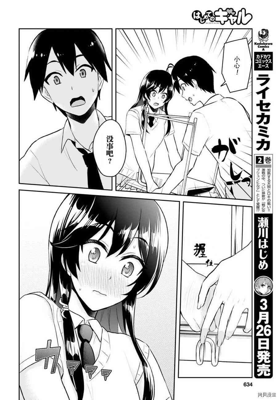第一次的Gal[拷贝漫画]韩漫全集-第53话无删减无遮挡章节图片 