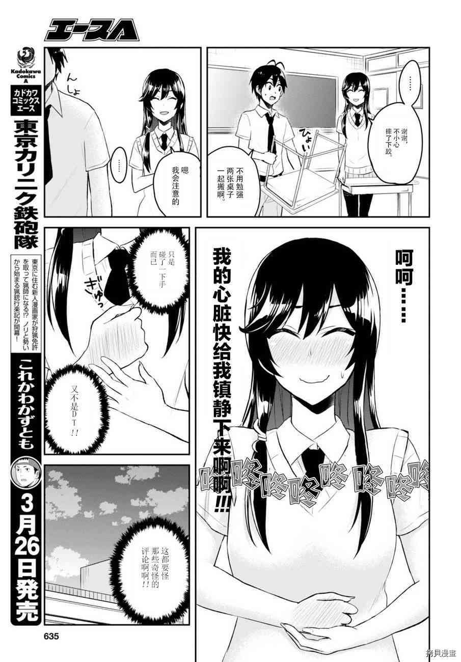 第一次的Gal[拷贝漫画]韩漫全集-第53话无删减无遮挡章节图片 