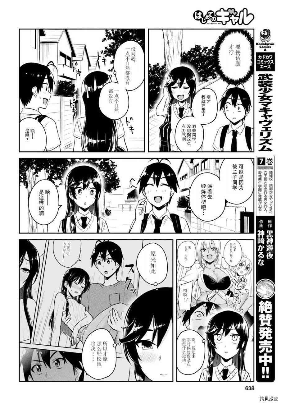 第一次的Gal[拷贝漫画]韩漫全集-第53话无删减无遮挡章节图片 