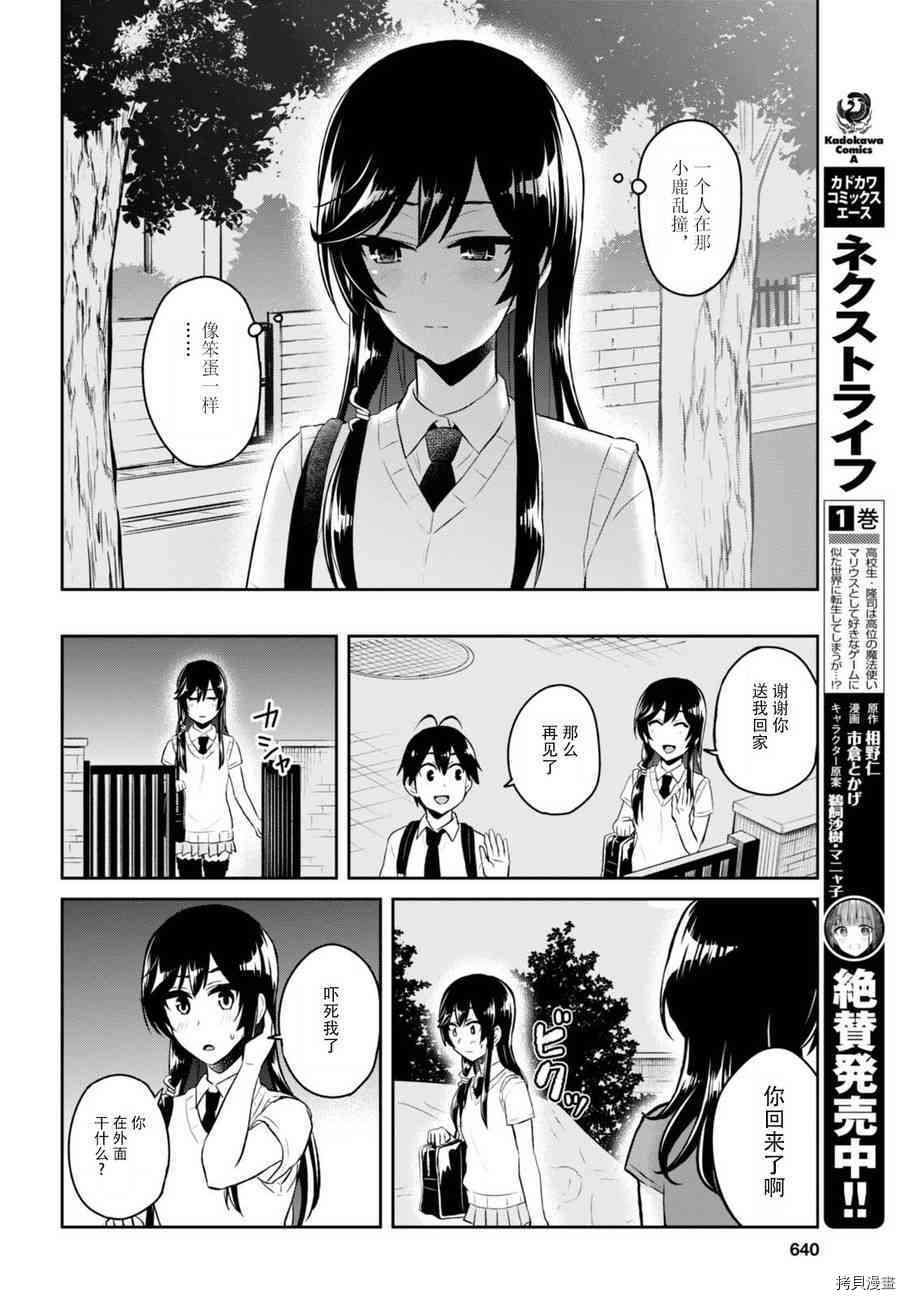 第一次的Gal[拷贝漫画]韩漫全集-第53话无删减无遮挡章节图片 