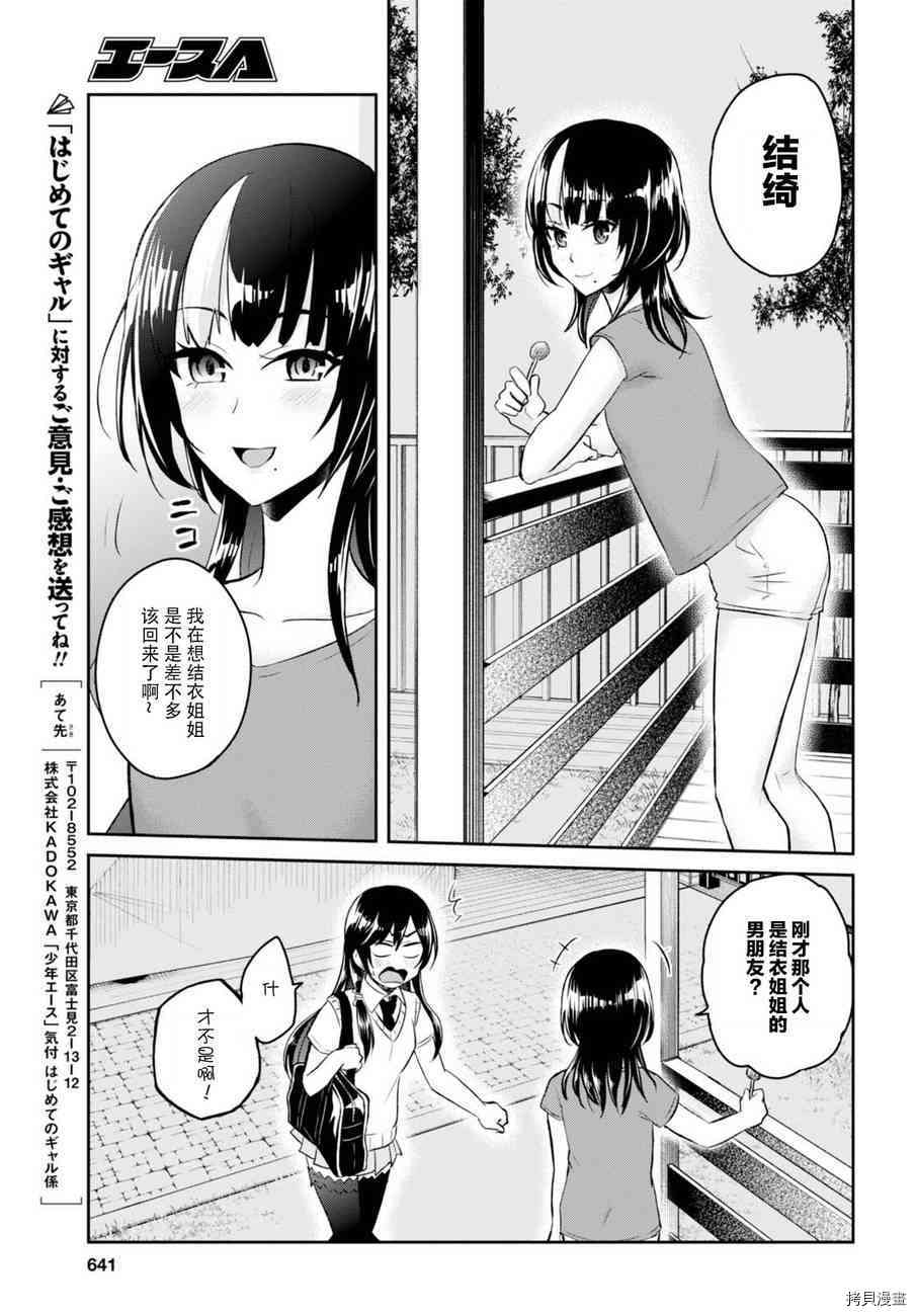 第一次的Gal[拷贝漫画]韩漫全集-第53话无删减无遮挡章节图片 