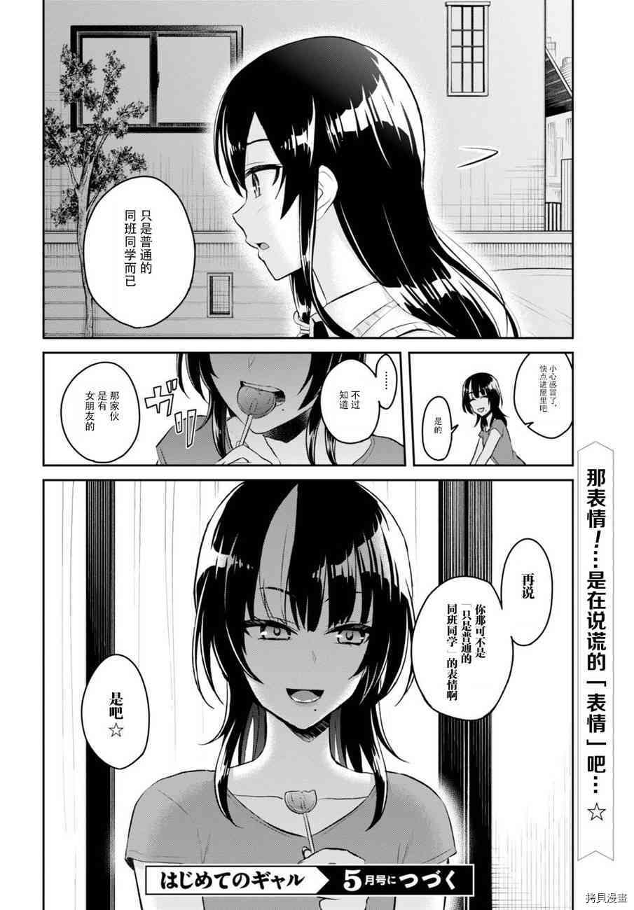 第一次的Gal[拷贝漫画]韩漫全集-第53话无删减无遮挡章节图片 