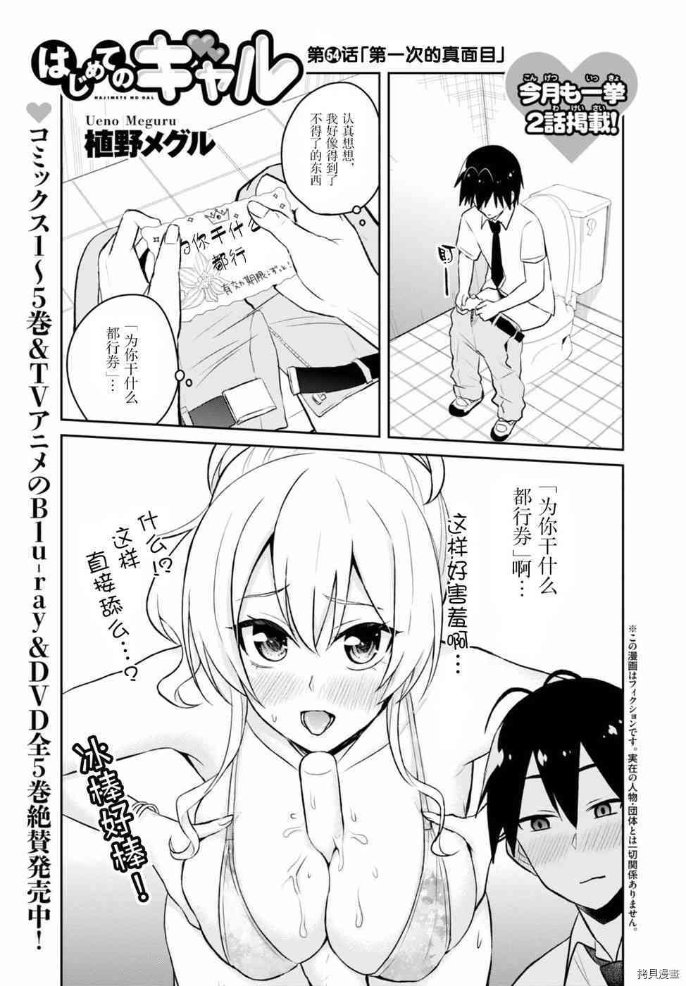 第一次的Gal[拷贝漫画]韩漫全集-第54话无删减无遮挡章节图片 