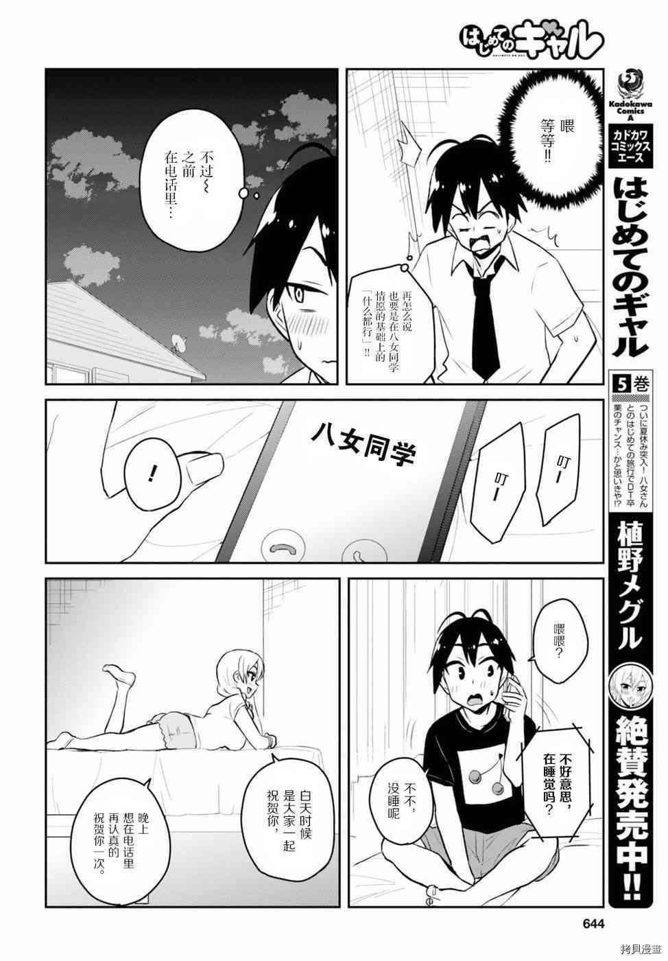第一次的Gal[拷贝漫画]韩漫全集-第54话无删减无遮挡章节图片 
