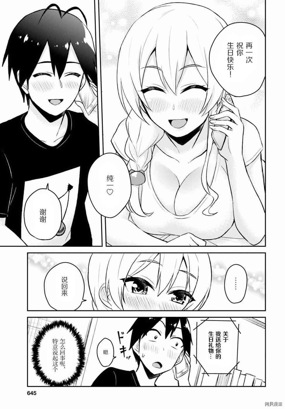 第一次的Gal[拷贝漫画]韩漫全集-第54话无删减无遮挡章节图片 