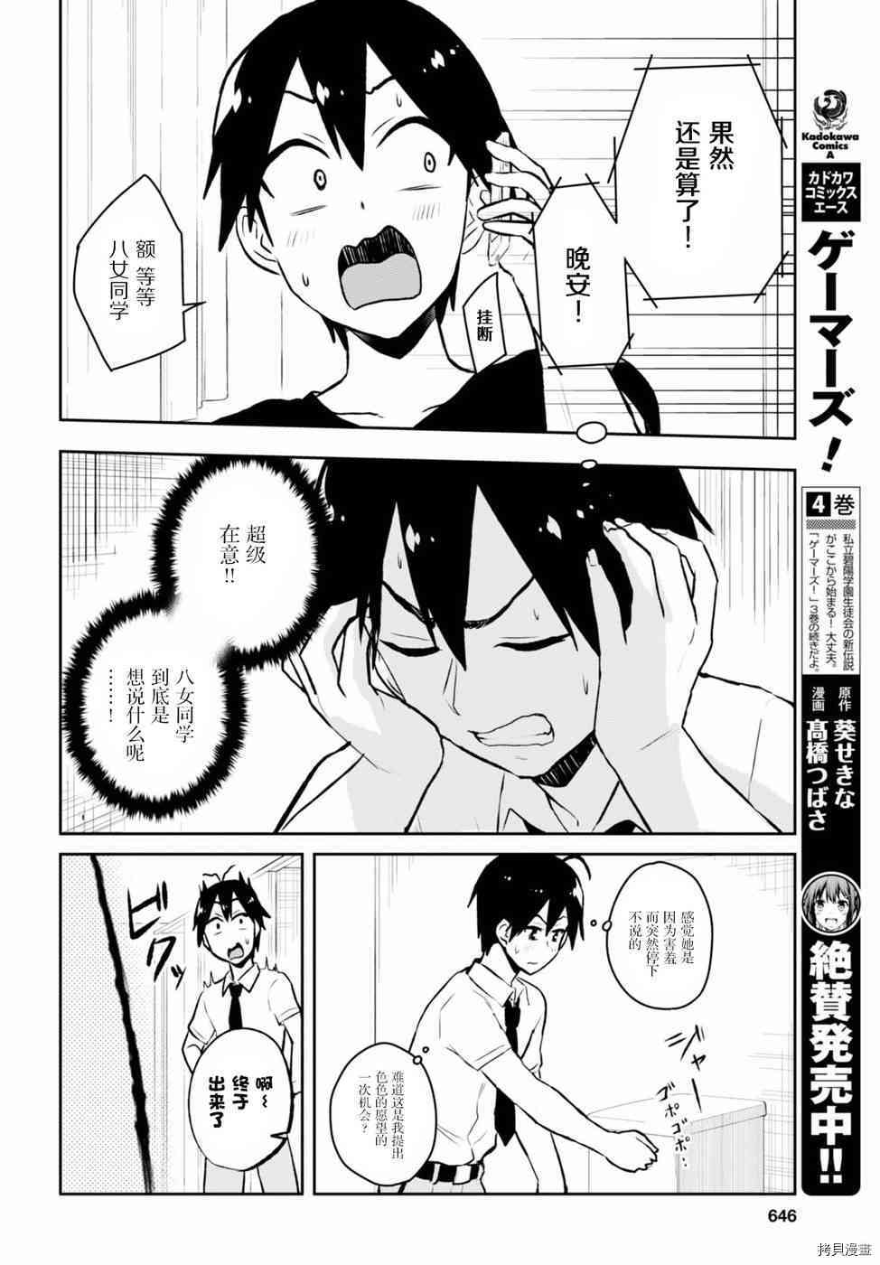 第一次的Gal[拷贝漫画]韩漫全集-第54话无删减无遮挡章节图片 