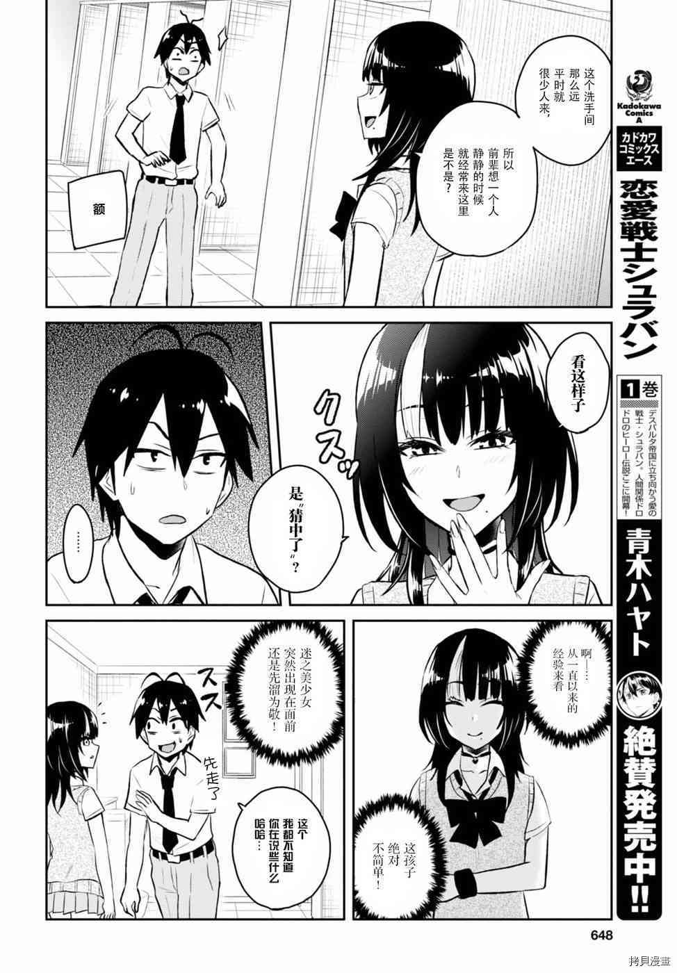 第一次的Gal[拷贝漫画]韩漫全集-第54话无删减无遮挡章节图片 