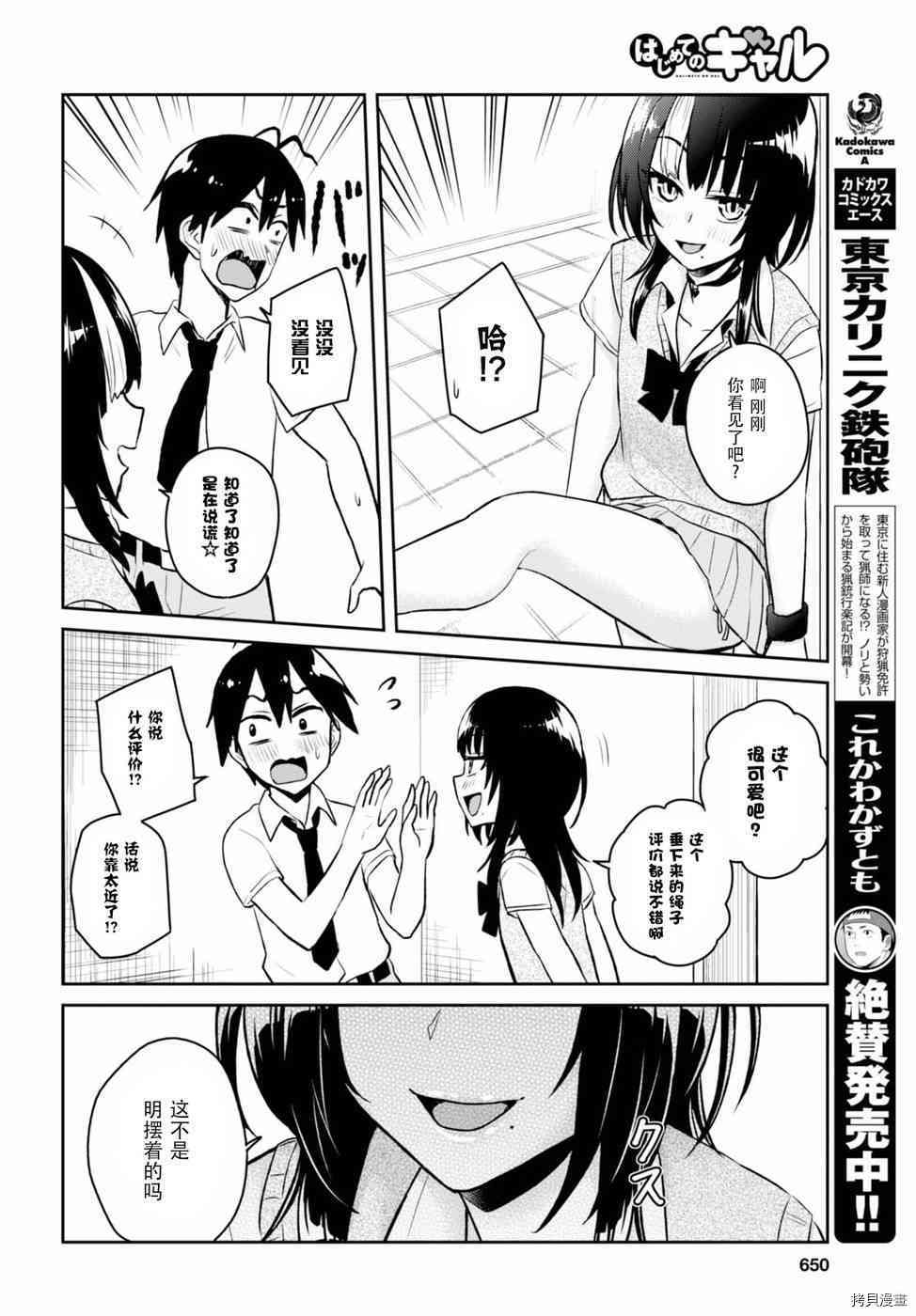 第一次的Gal[拷贝漫画]韩漫全集-第54话无删减无遮挡章节图片 
