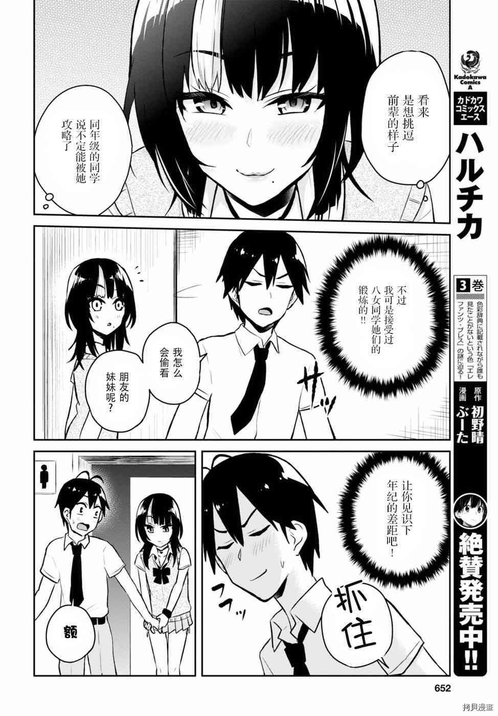 第一次的Gal[拷贝漫画]韩漫全集-第54话无删减无遮挡章节图片 