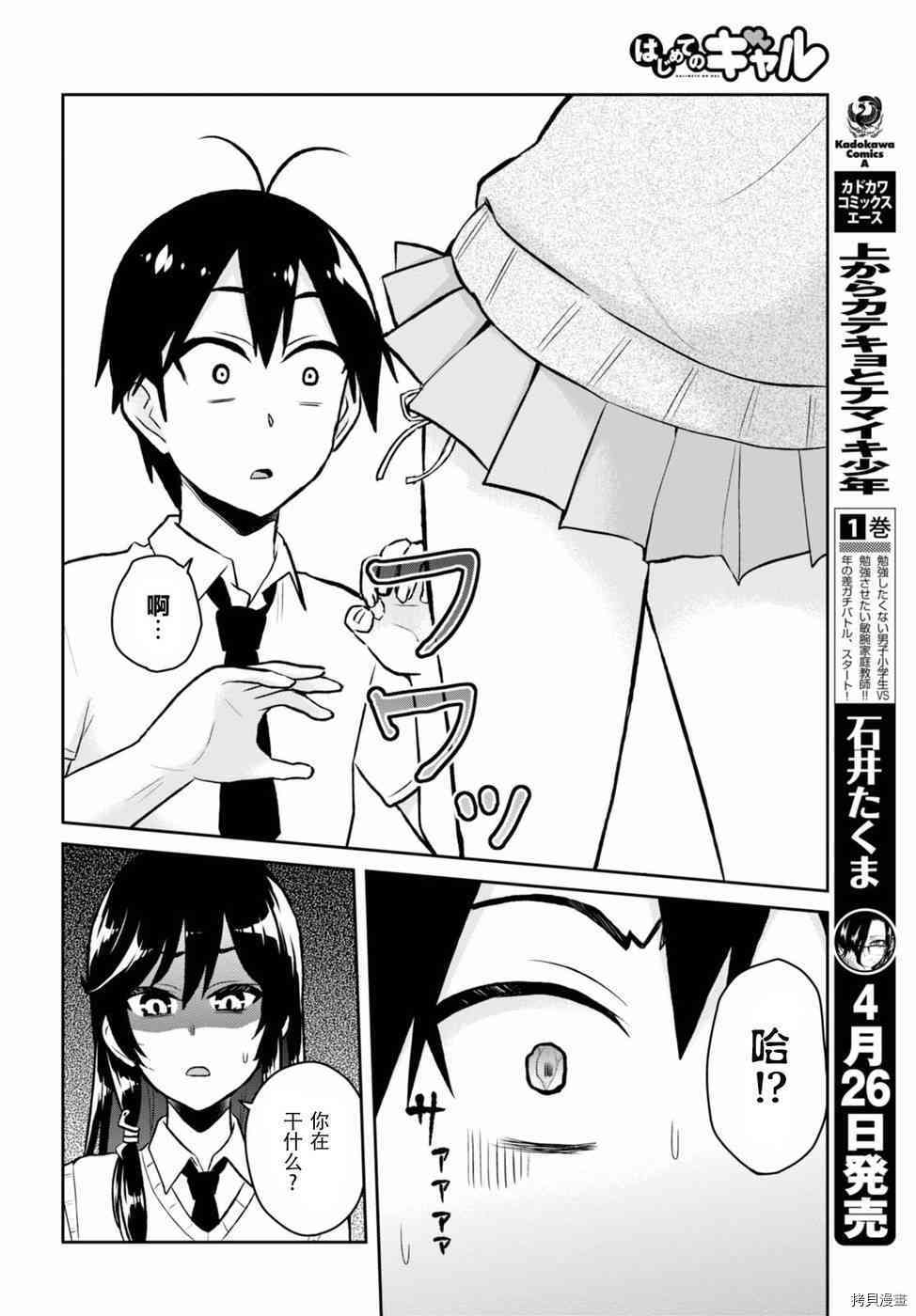 第一次的Gal[拷贝漫画]韩漫全集-第54话无删减无遮挡章节图片 