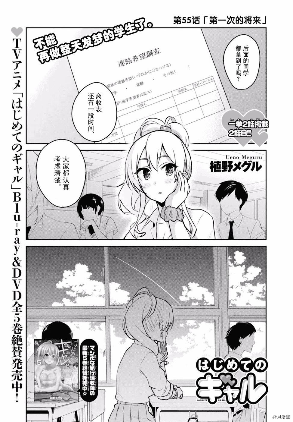 第一次的Gal[拷贝漫画]韩漫全集-第55话无删减无遮挡章节图片 