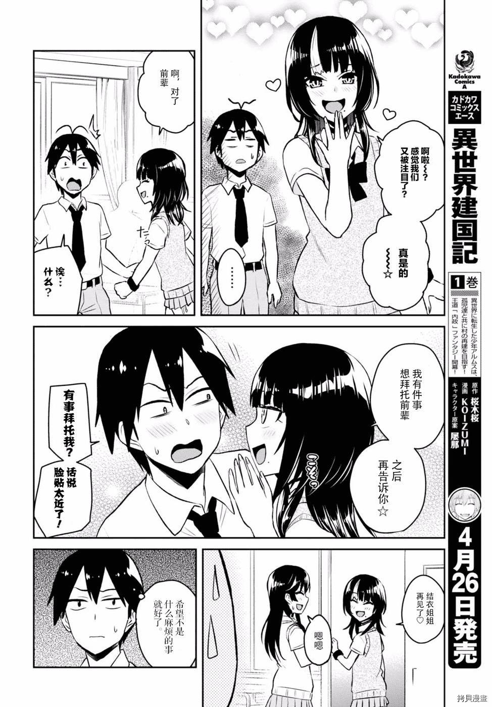 第一次的Gal[拷贝漫画]韩漫全集-第55话无删减无遮挡章节图片 