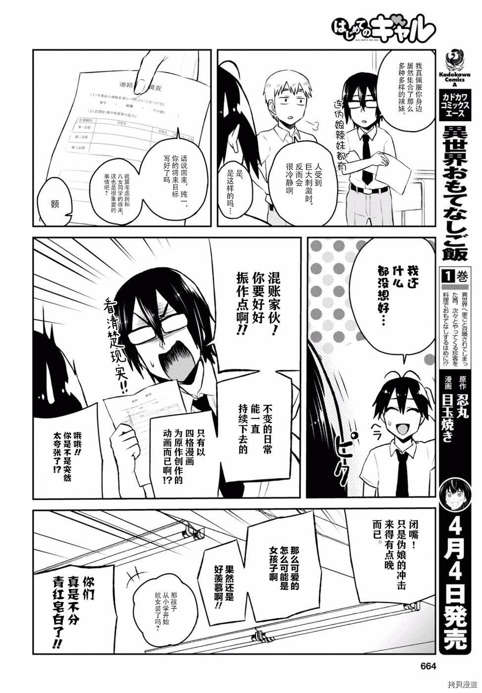 第一次的Gal[拷贝漫画]韩漫全集-第55话无删减无遮挡章节图片 