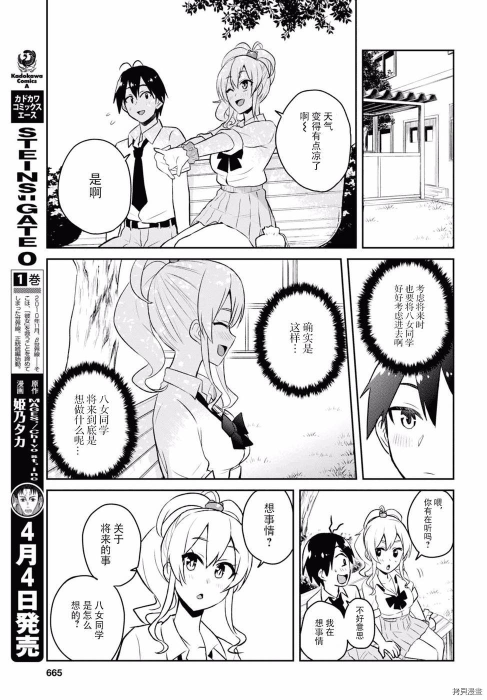 第一次的Gal[拷贝漫画]韩漫全集-第55话无删减无遮挡章节图片 