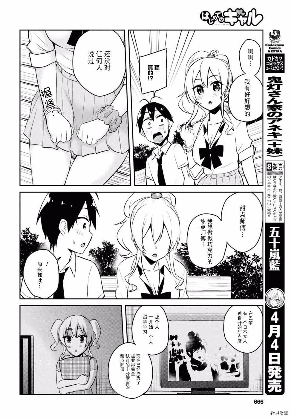 第一次的Gal[拷贝漫画]韩漫全集-第55话无删减无遮挡章节图片 
