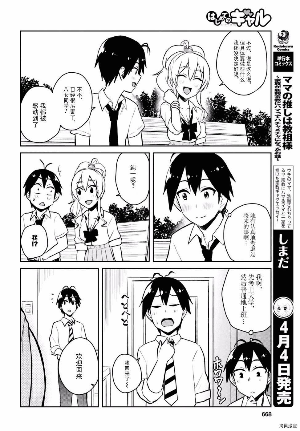 第一次的Gal[拷贝漫画]韩漫全集-第55话无删减无遮挡章节图片 