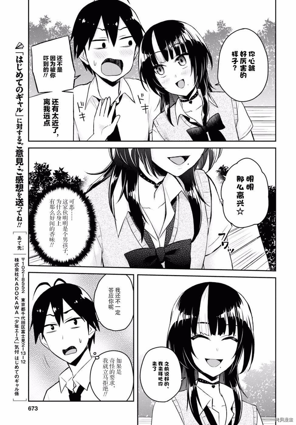 第一次的Gal[拷贝漫画]韩漫全集-第55话无删减无遮挡章节图片 