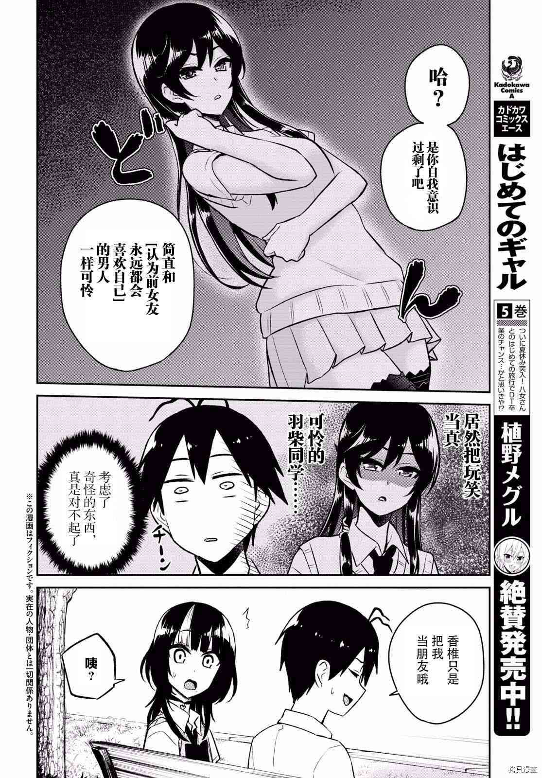 第一次的Gal[拷贝漫画]韩漫全集-第56话无删减无遮挡章节图片 