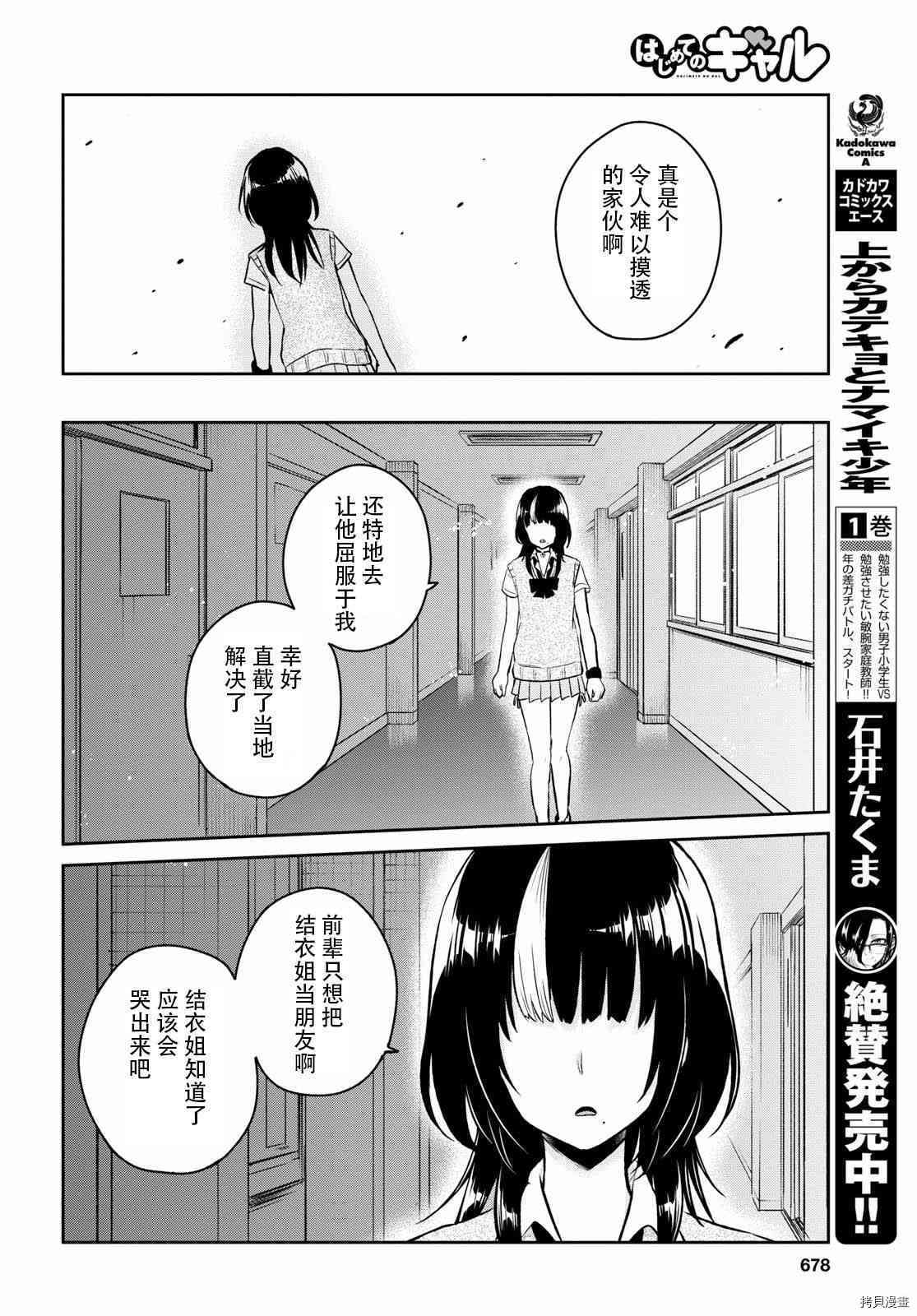 第一次的Gal[拷贝漫画]韩漫全集-第56话无删减无遮挡章节图片 
