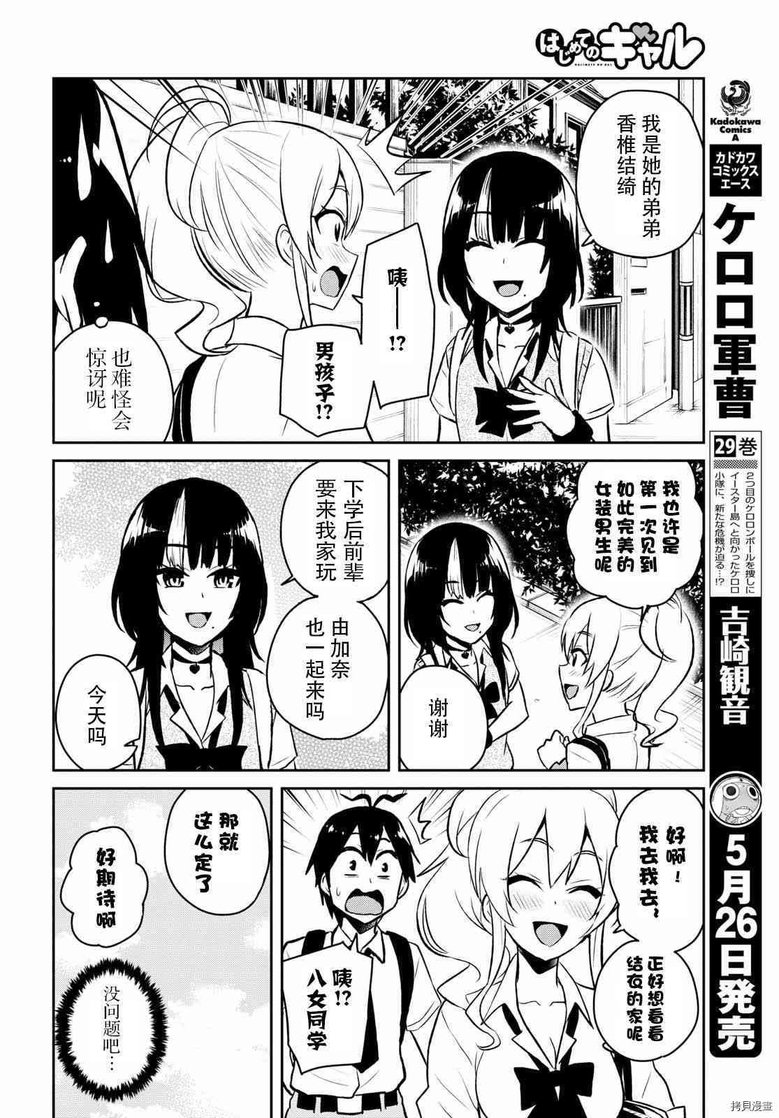 第一次的Gal[拷贝漫画]韩漫全集-第56话无删减无遮挡章节图片 