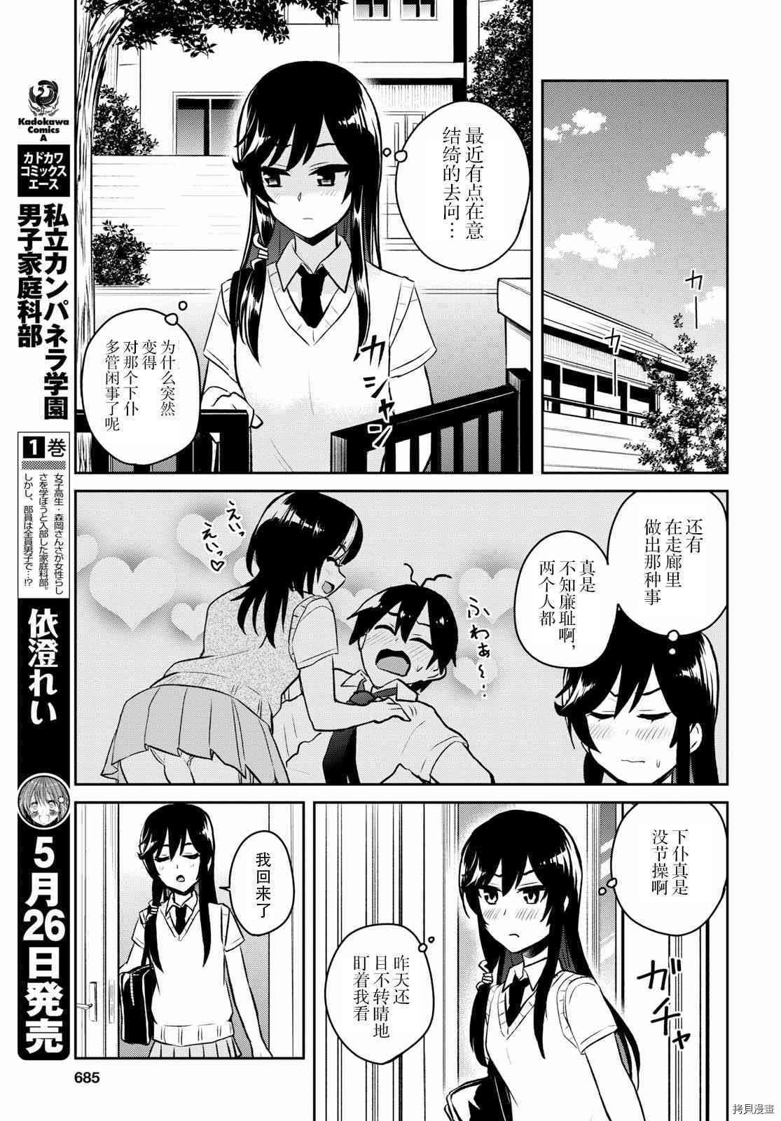 第一次的Gal[拷贝漫画]韩漫全集-第56话无删减无遮挡章节图片 
