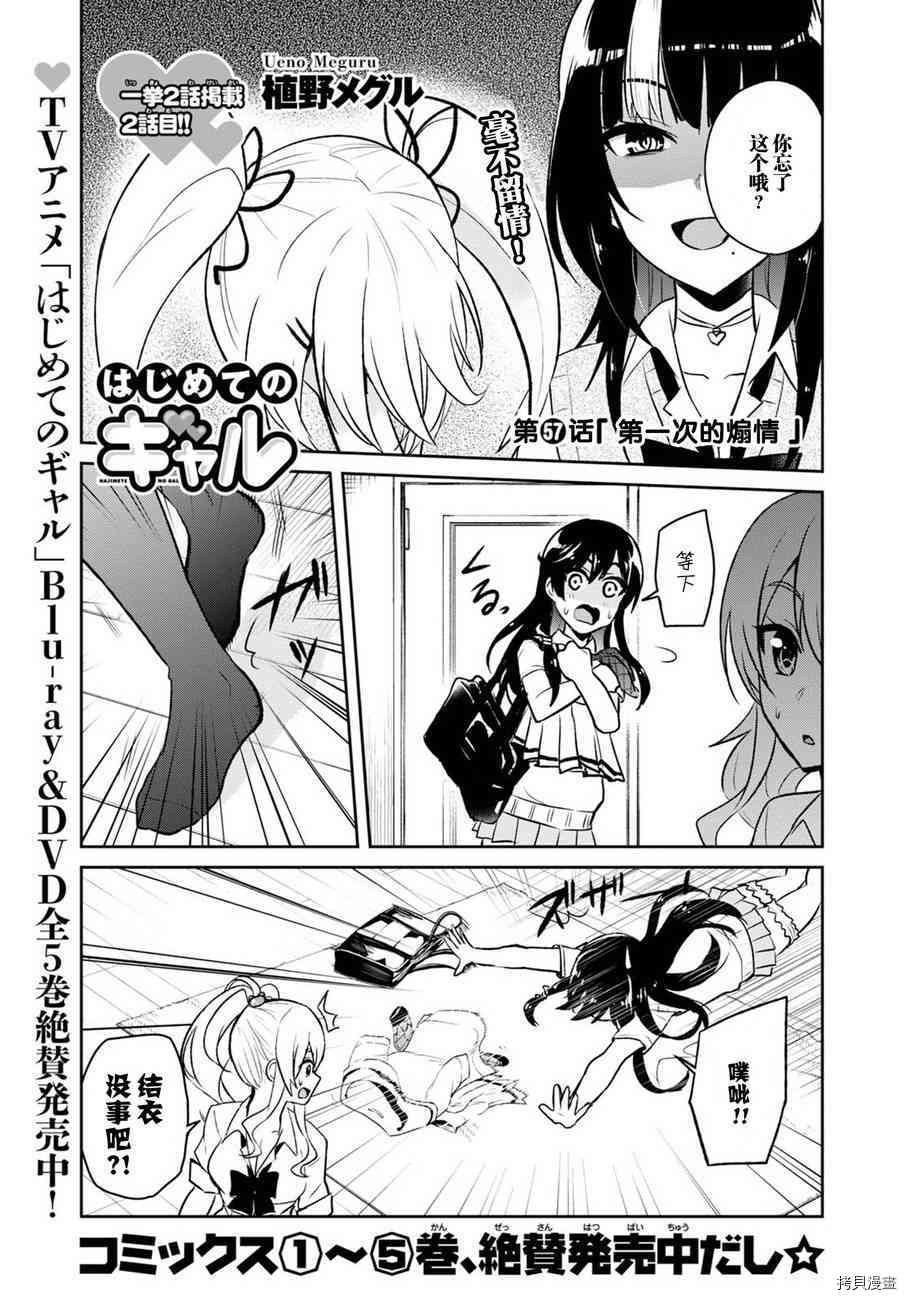 第一次的Gal[拷贝漫画]韩漫全集-第57话无删减无遮挡章节图片 
