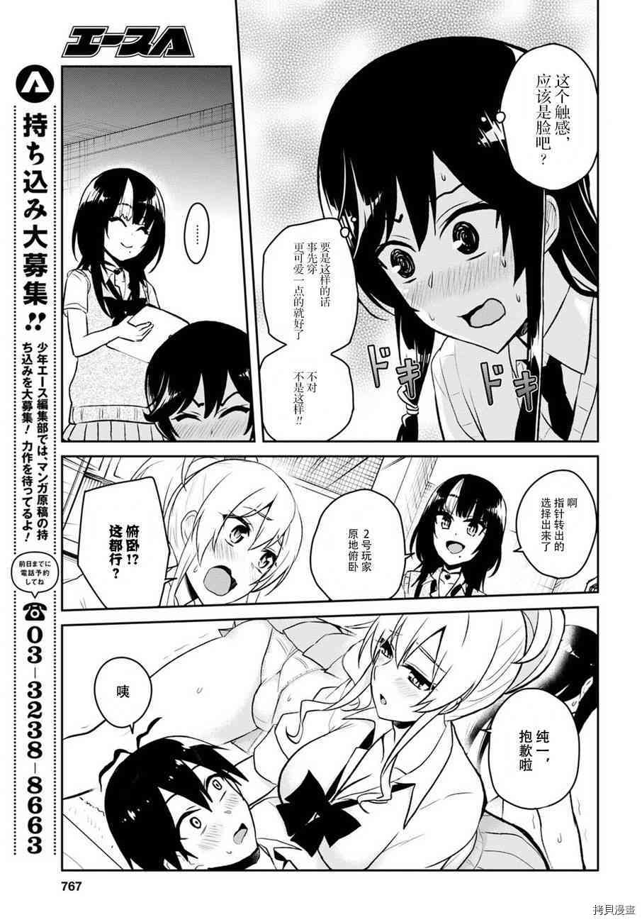 第一次的Gal[拷贝漫画]韩漫全集-第57话无删减无遮挡章节图片 