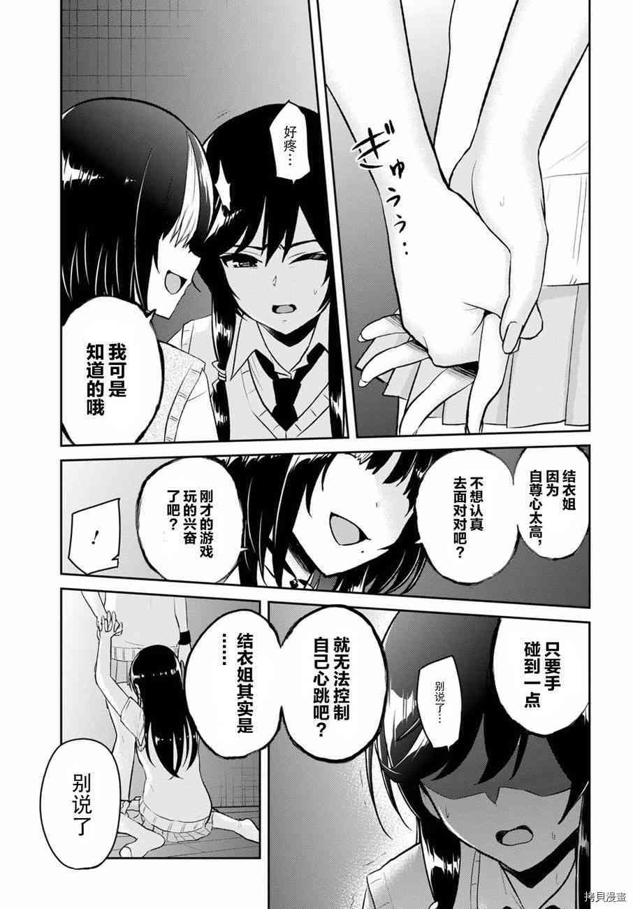 第一次的Gal[拷贝漫画]韩漫全集-第57话无删减无遮挡章节图片 