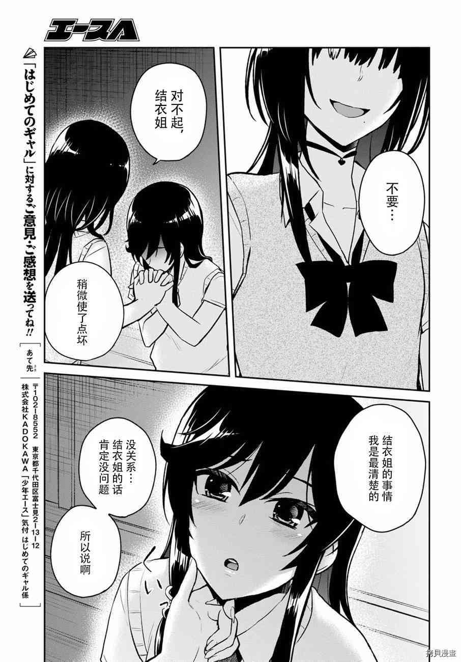 第一次的Gal[拷贝漫画]韩漫全集-第57话无删减无遮挡章节图片 