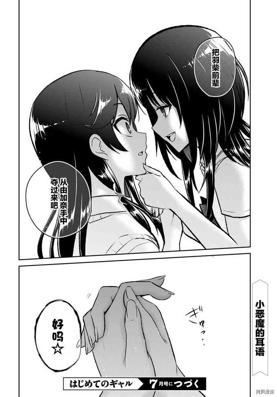 第一次的Gal[拷贝漫画]韩漫全集-第57话无删减无遮挡章节图片 