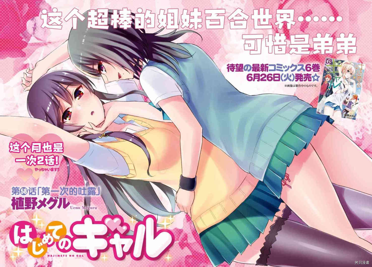 第一次的Gal[拷贝漫画]韩漫全集-第58话无删减无遮挡章节图片 