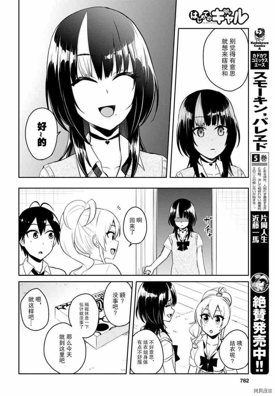 第一次的Gal[拷贝漫画]韩漫全集-第58话无删减无遮挡章节图片 