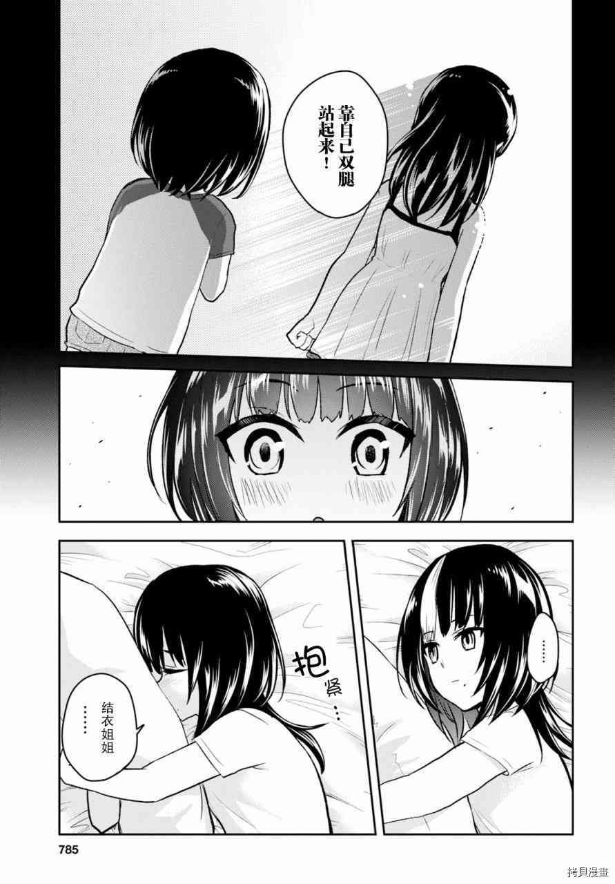 第一次的Gal[拷贝漫画]韩漫全集-第58话无删减无遮挡章节图片 
