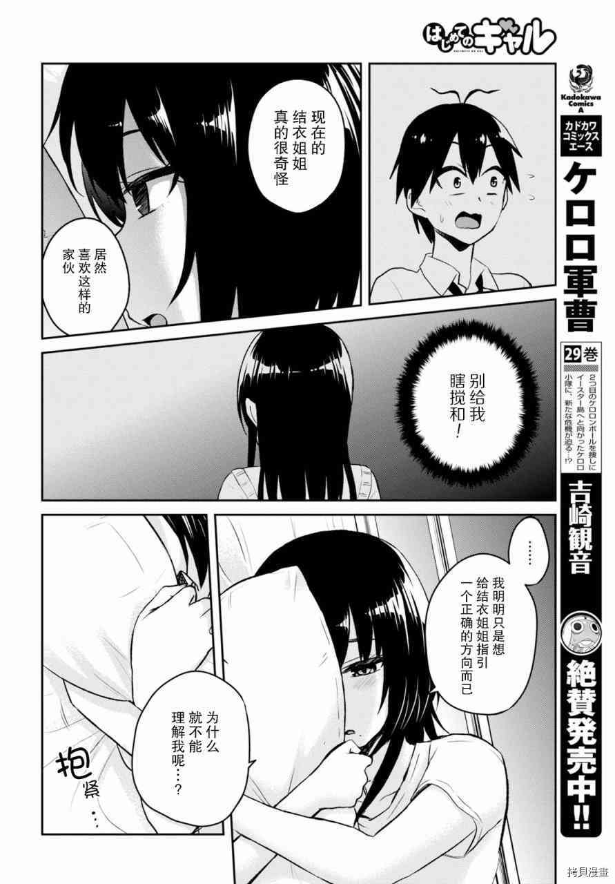 第一次的Gal[拷贝漫画]韩漫全集-第58话无删减无遮挡章节图片 