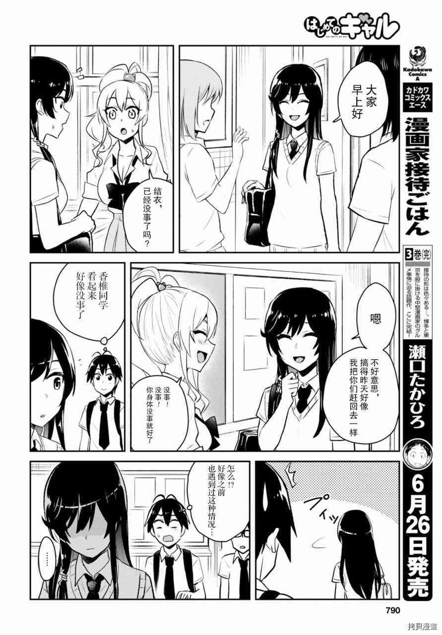 第一次的Gal[拷贝漫画]韩漫全集-第58话无删减无遮挡章节图片 