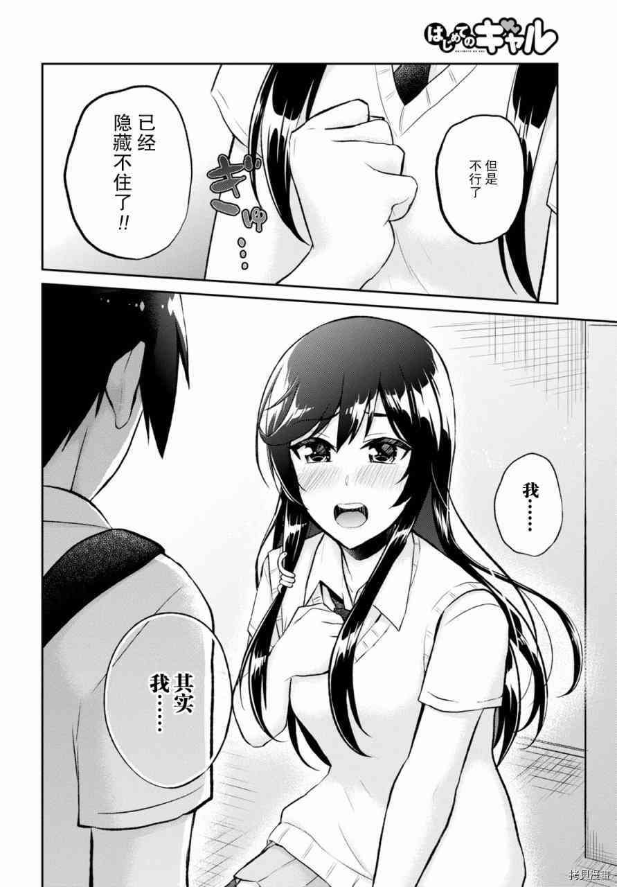 第一次的Gal[拷贝漫画]韩漫全集-第58话无删减无遮挡章节图片 