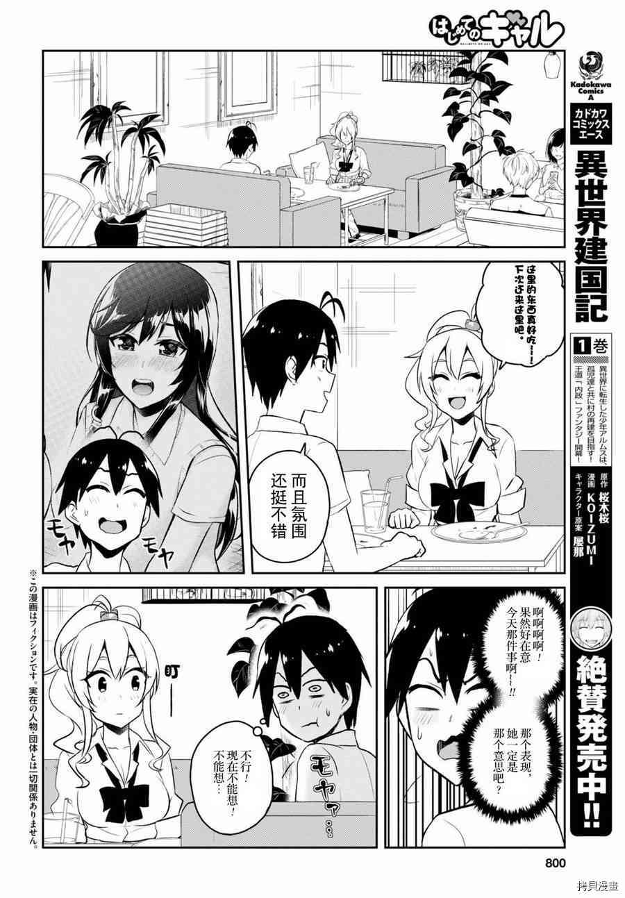第一次的Gal[拷贝漫画]韩漫全集-第59话无删减无遮挡章节图片 