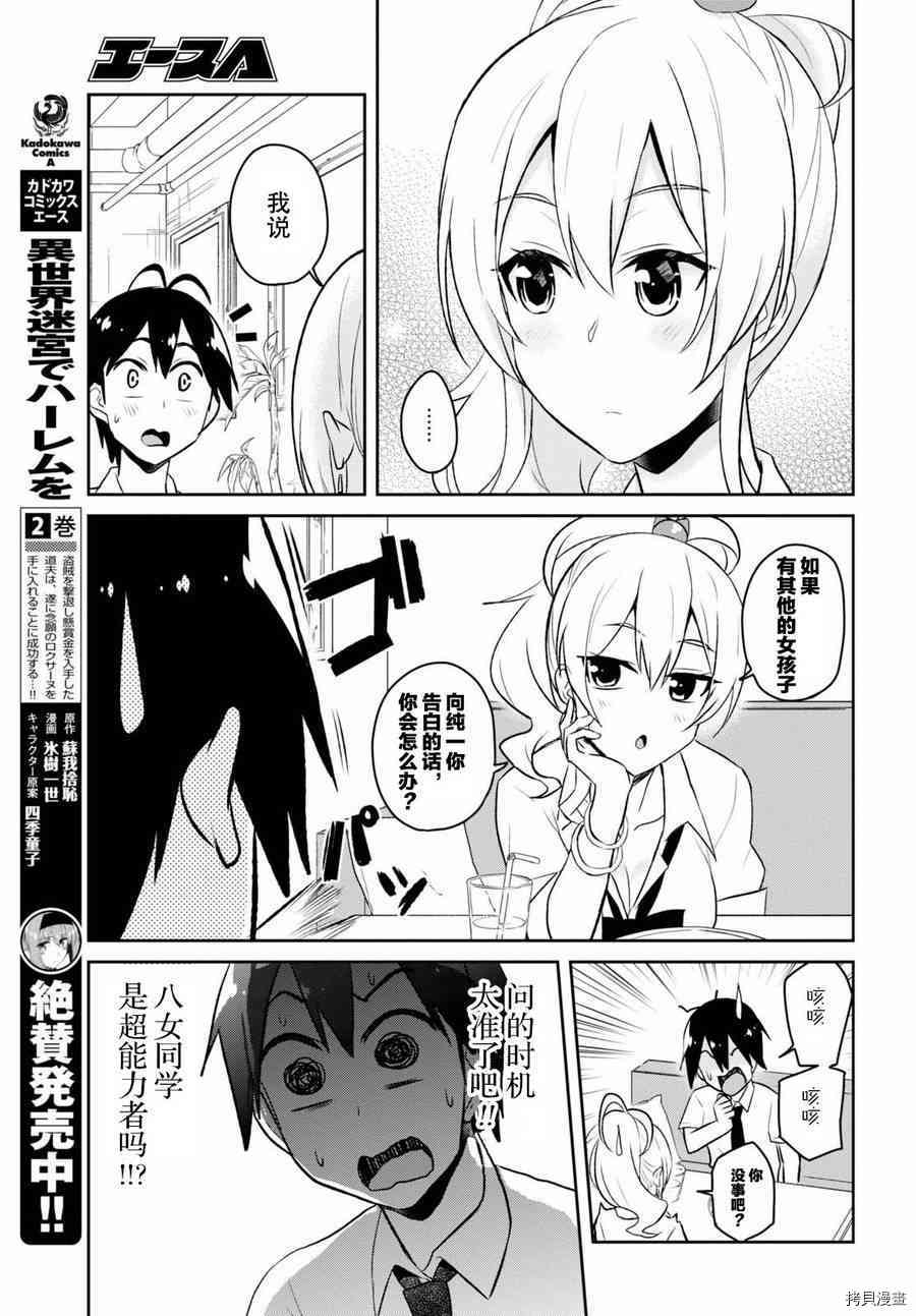 第一次的Gal[拷贝漫画]韩漫全集-第59话无删减无遮挡章节图片 