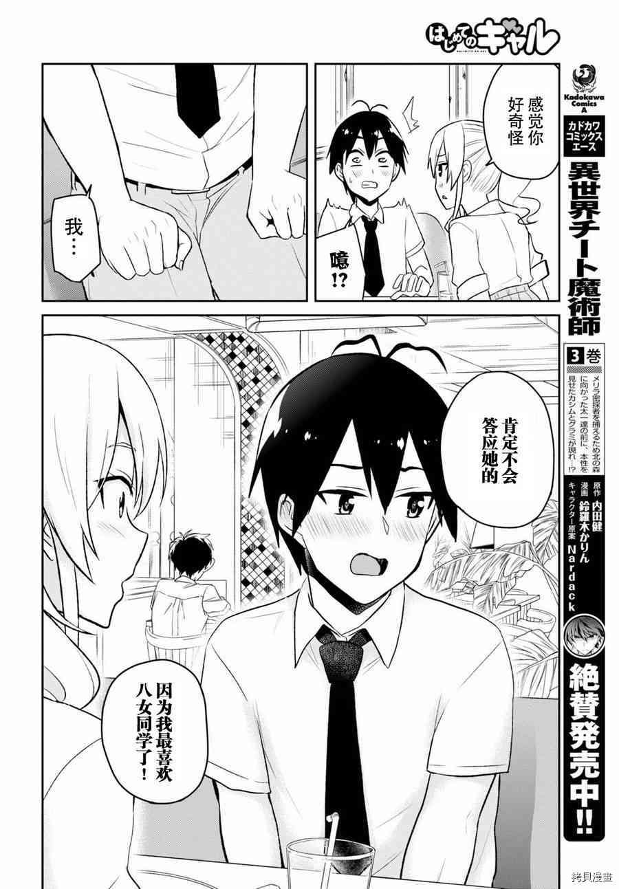 第一次的Gal[拷贝漫画]韩漫全集-第59话无删减无遮挡章节图片 