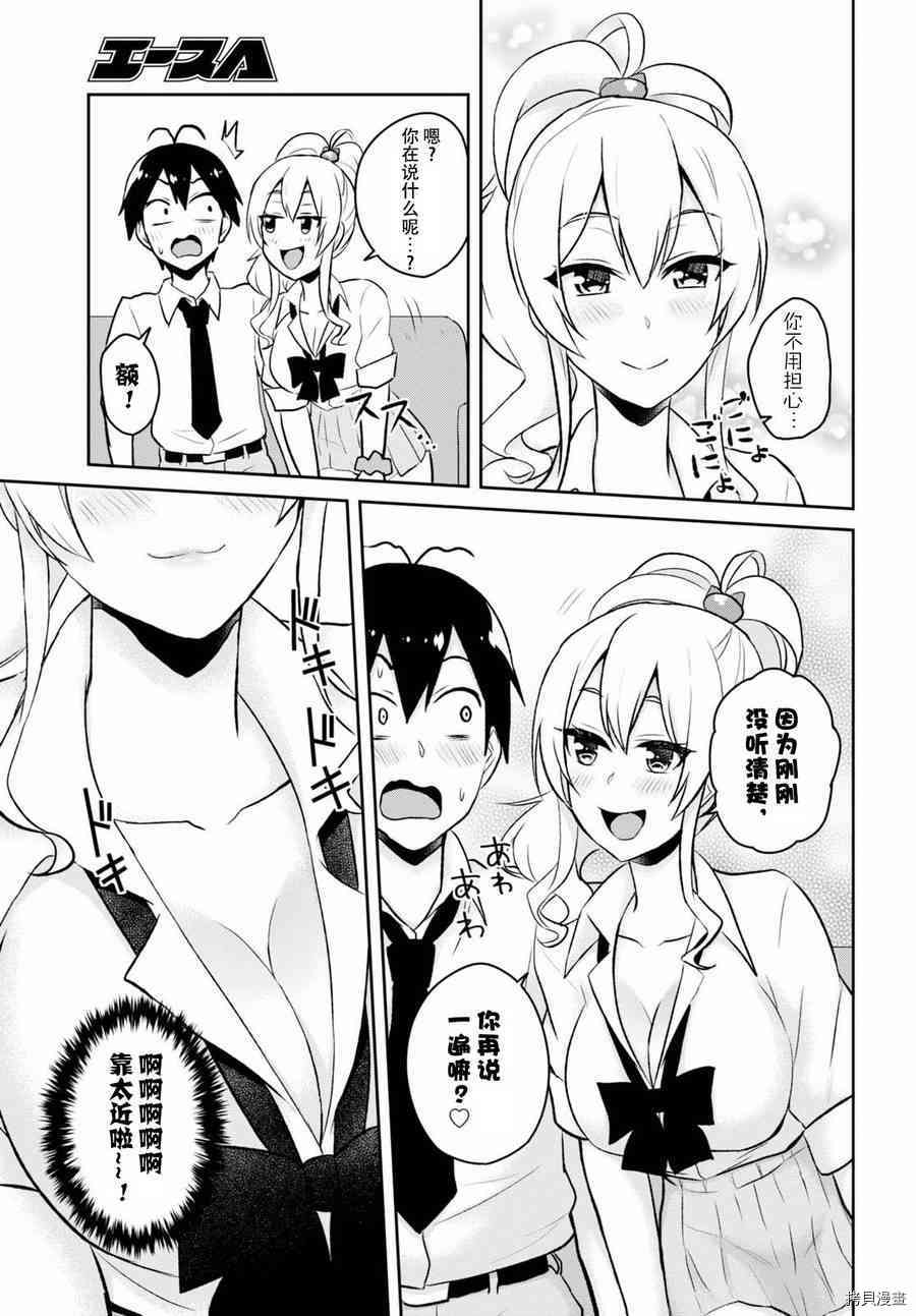 第一次的Gal[拷贝漫画]韩漫全集-第59话无删减无遮挡章节图片 