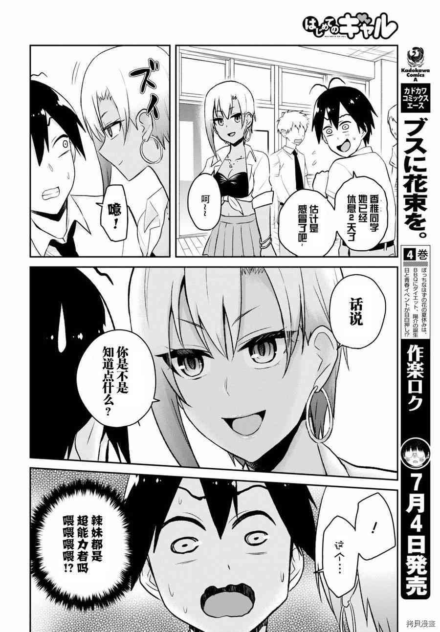第一次的Gal[拷贝漫画]韩漫全集-第59话无删减无遮挡章节图片 