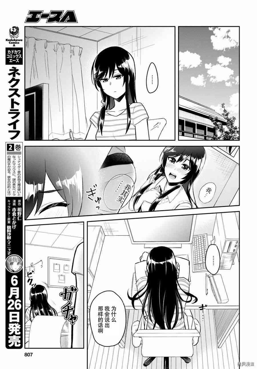 第一次的Gal[拷贝漫画]韩漫全集-第59话无删减无遮挡章节图片 