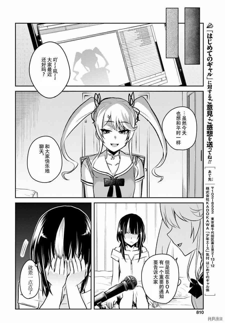 第一次的Gal[拷贝漫画]韩漫全集-第59话无删减无遮挡章节图片 