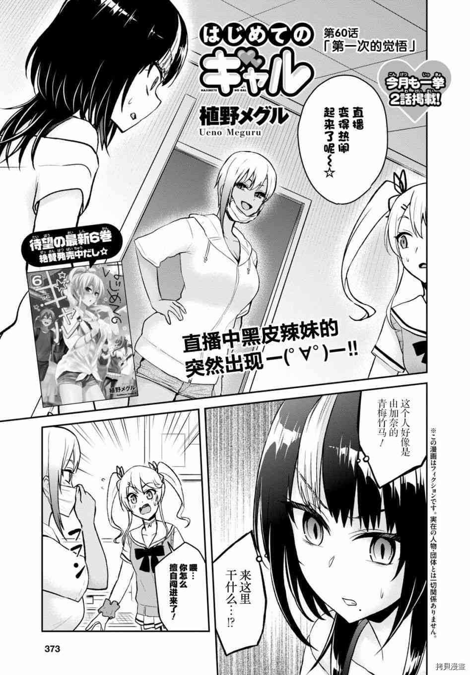 第一次的Gal[拷贝漫画]韩漫全集-第60话无删减无遮挡章节图片 
