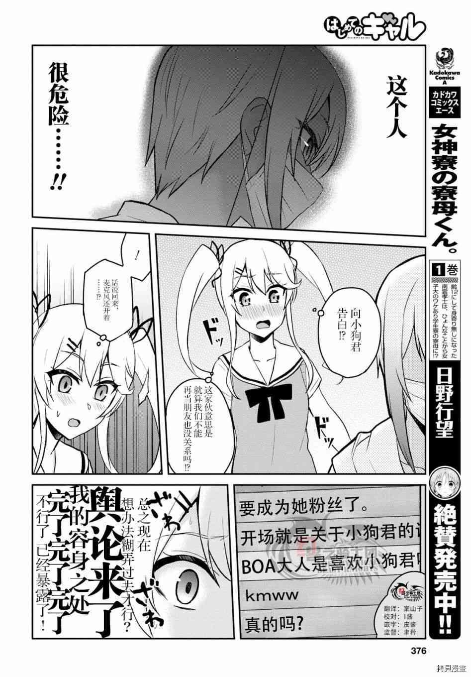 第一次的Gal[拷贝漫画]韩漫全集-第60话无删减无遮挡章节图片 