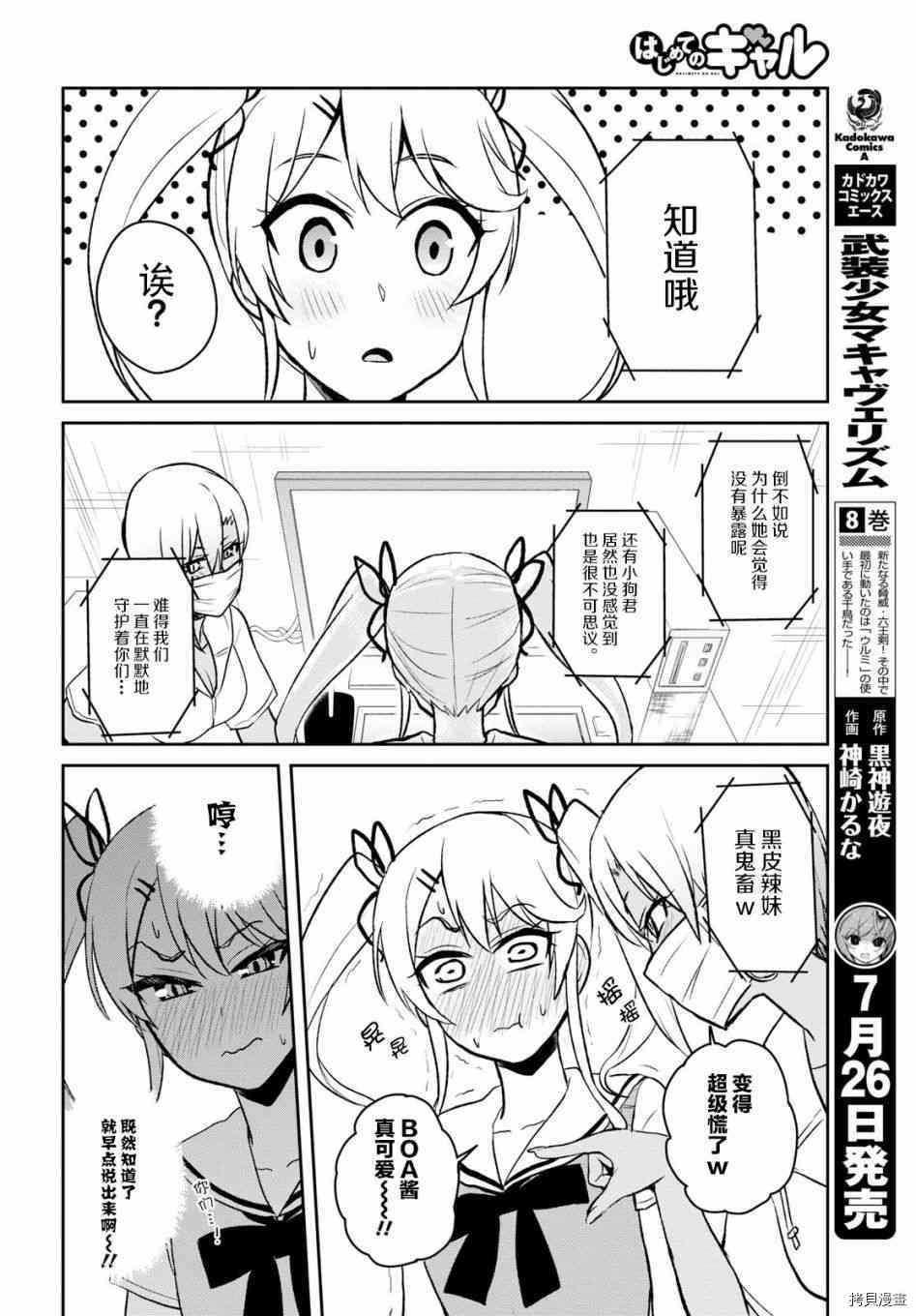 第一次的Gal[拷贝漫画]韩漫全集-第60话无删减无遮挡章节图片 