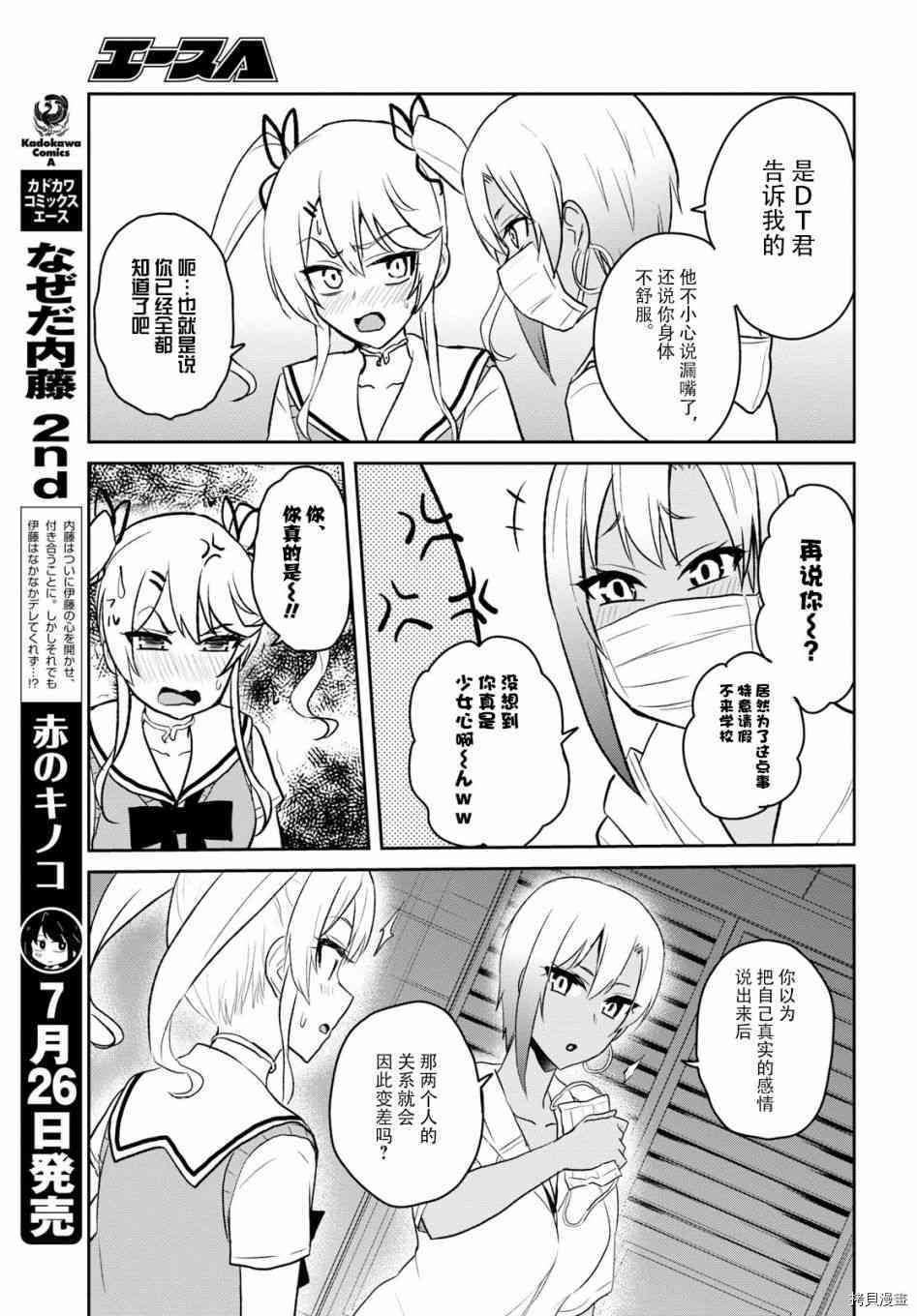 第一次的Gal[拷贝漫画]韩漫全集-第60话无删减无遮挡章节图片 
