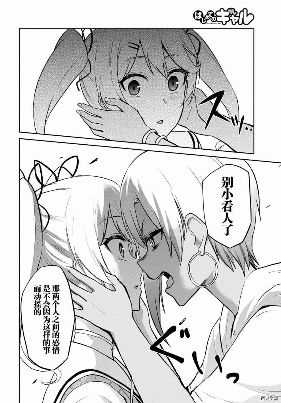 第一次的Gal[拷贝漫画]韩漫全集-第60话无删减无遮挡章节图片 