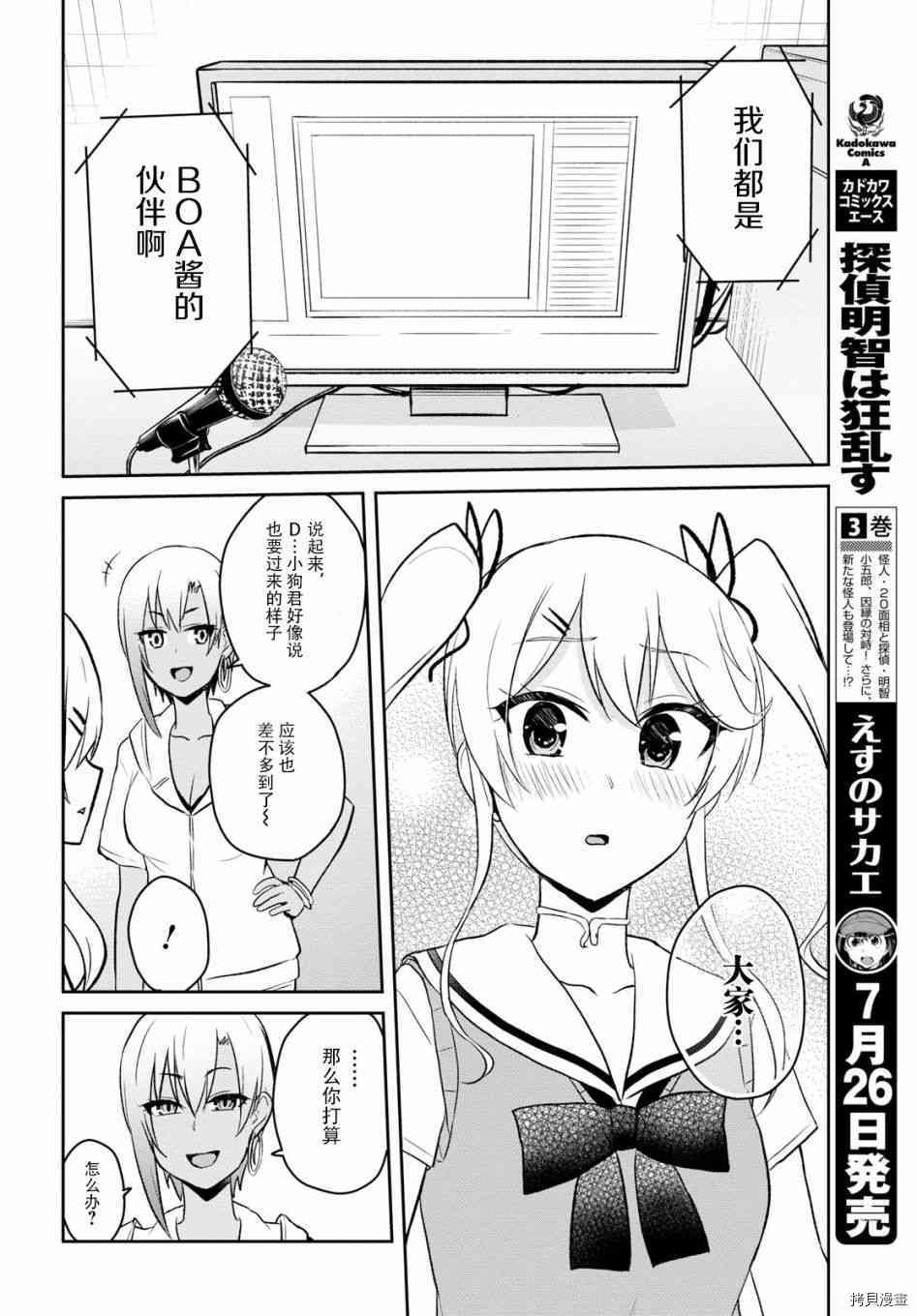 第一次的Gal[拷贝漫画]韩漫全集-第60话无删减无遮挡章节图片 