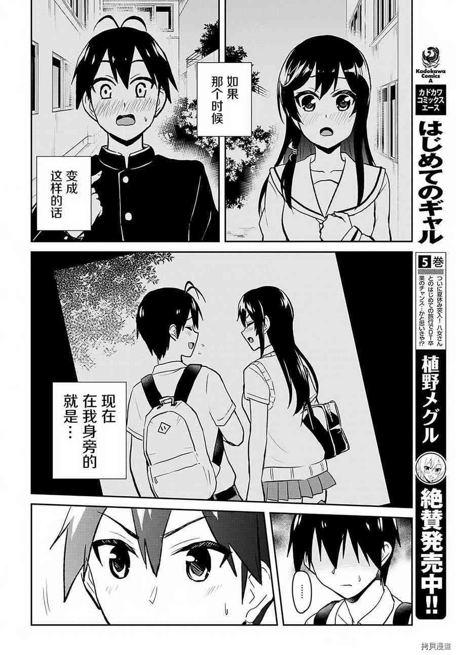 第一次的Gal[拷贝漫画]韩漫全集-第61话无删减无遮挡章节图片 